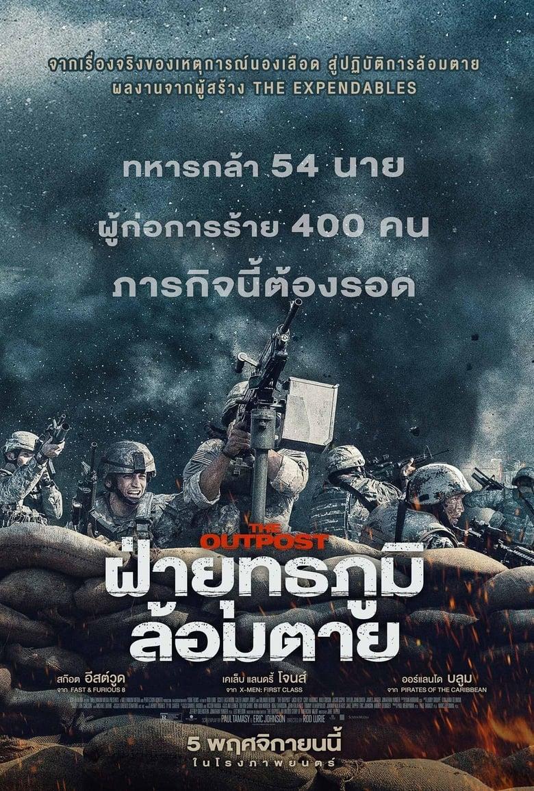 The Outpost (2020) ฝ่ายุทธภูมิ ล้อมตาย