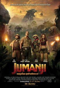 Jumanji Welcome to the Jungle (2017) เกมดูดโลก บุกป่ามหัศจรรย์