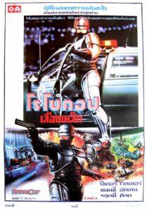 RoboCop (1987) โรโบคอป