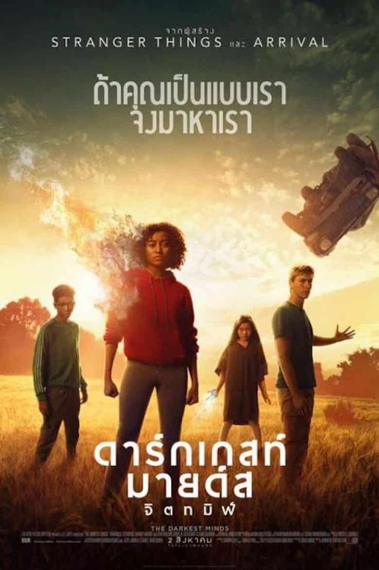 The Darkest Minds (2018) จิตทมิฬ