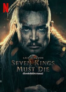 The Last Kingdom: Seven Kings Must Die (2023) เจ็ดกษัตริย์จักวายชนม์