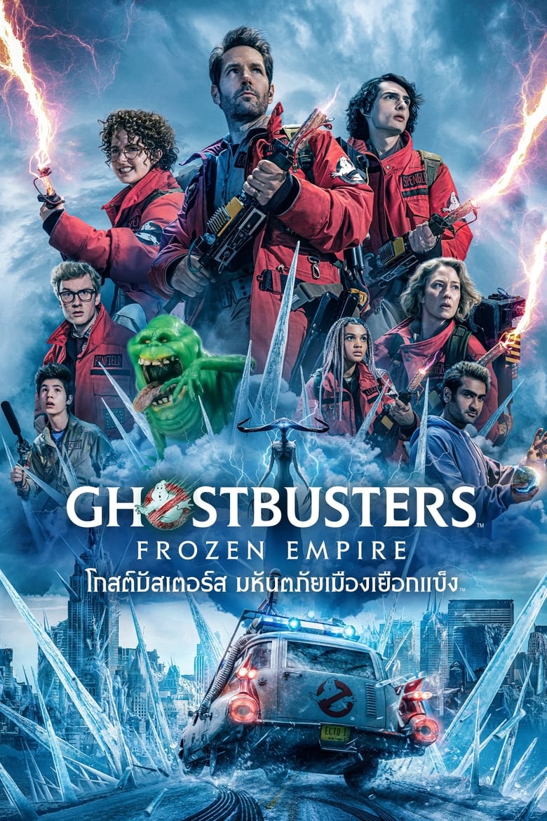 Ghostbusters: Frozen Empire (2024) โกสต์บัสเตอร์ส มหันตภัยเมืองเยือกแข็ง