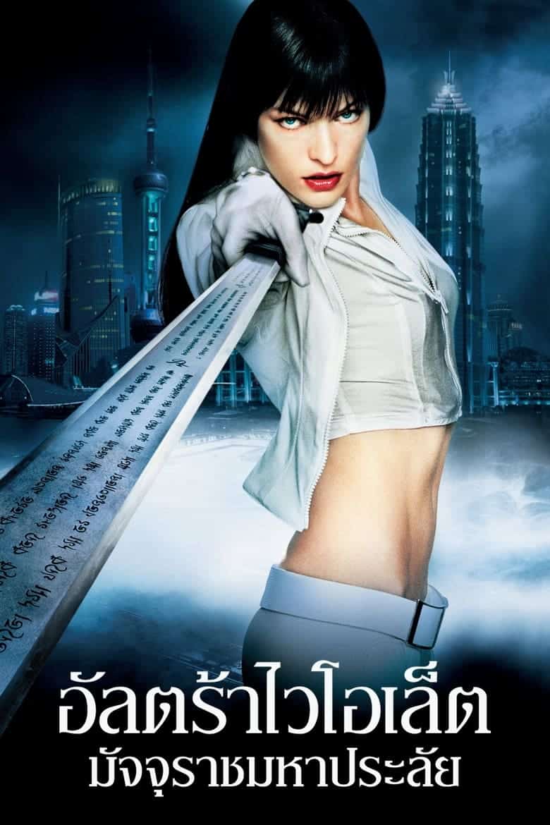 Ultraviolet (2006) มัจจุราชมหาประลัย