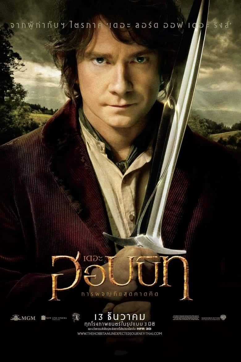 The Hobbit 1 An Unexpected Journey (2012) เดอะ ฮอบบิท 1 การผจญภัยสุดคาดคิด