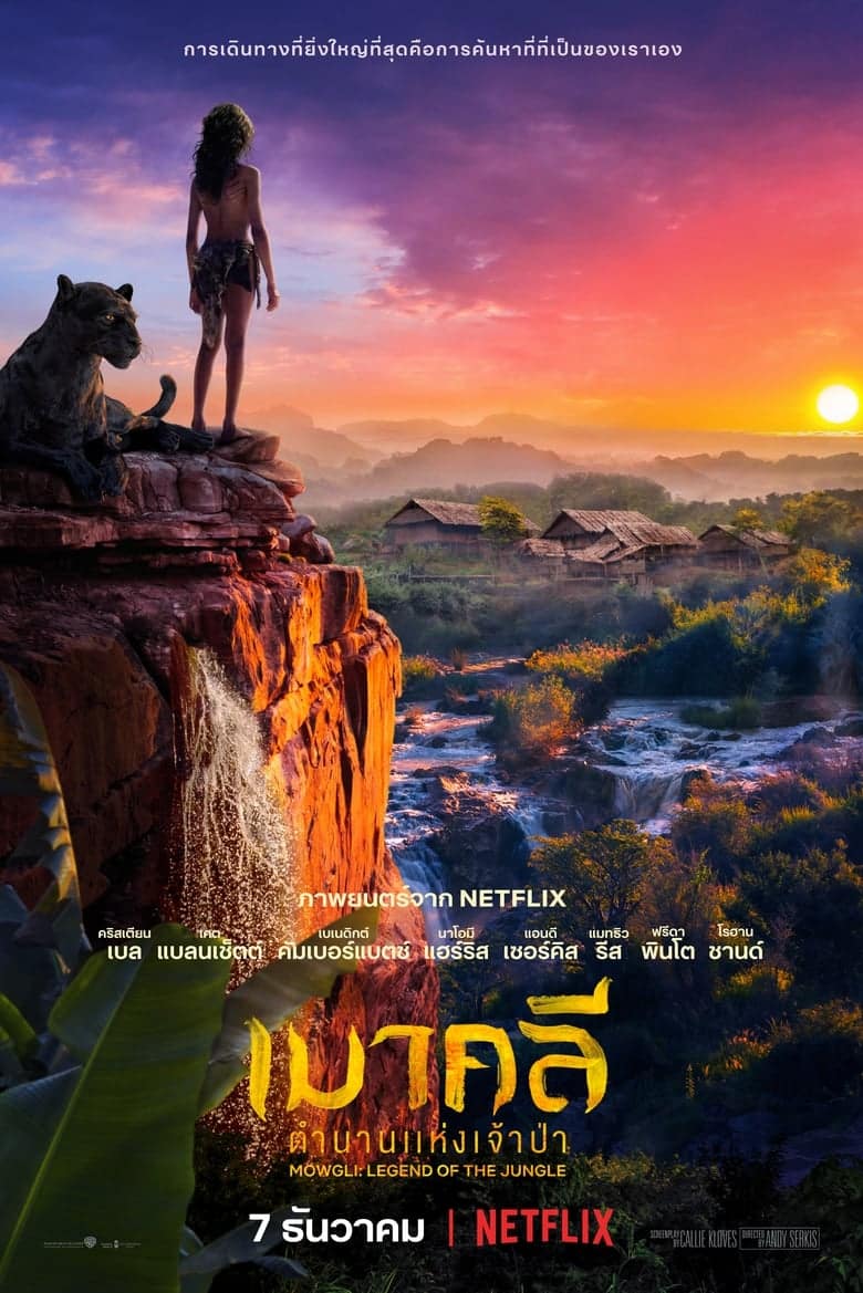 Mowgli Legend of the Jungle (2018) เมาคลี ตำนานแห่งเจ้าป่า