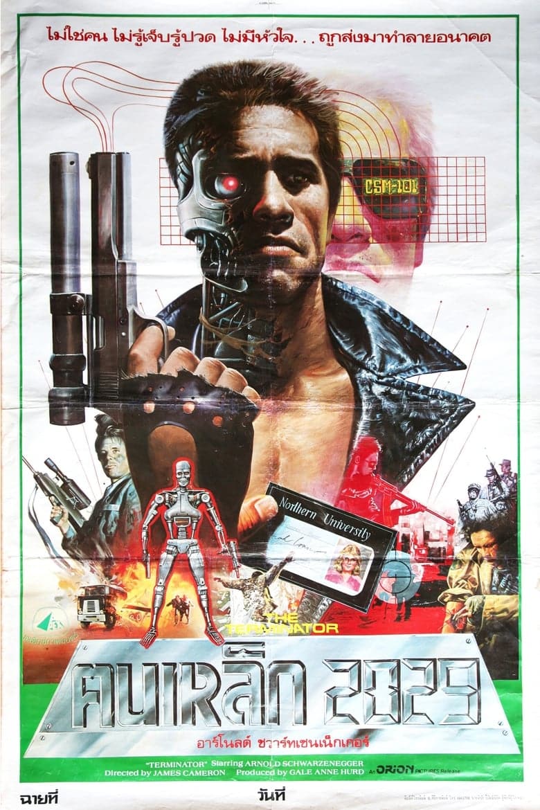 The Terminator (1984) เทอร์มิเนเตอร์