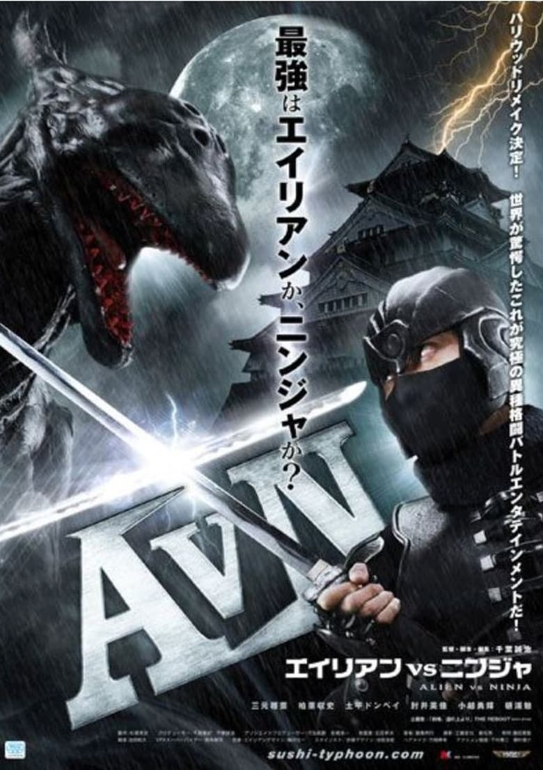 Alien vs. Ninja (2010) สงครามเอเลี่ยนถล่มนินจา