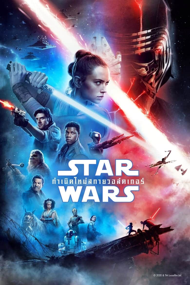 Star Wars Episode 9 The Rise of Skywalker (2019) สตาร์ วอร์ส เอพพิโซด 9 กำเนิดใหม่สกายวอล์คเกอร์