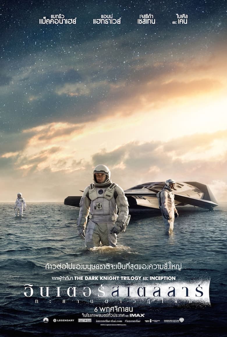 Interstellar (2014) ทะยานดาวกู้โลก