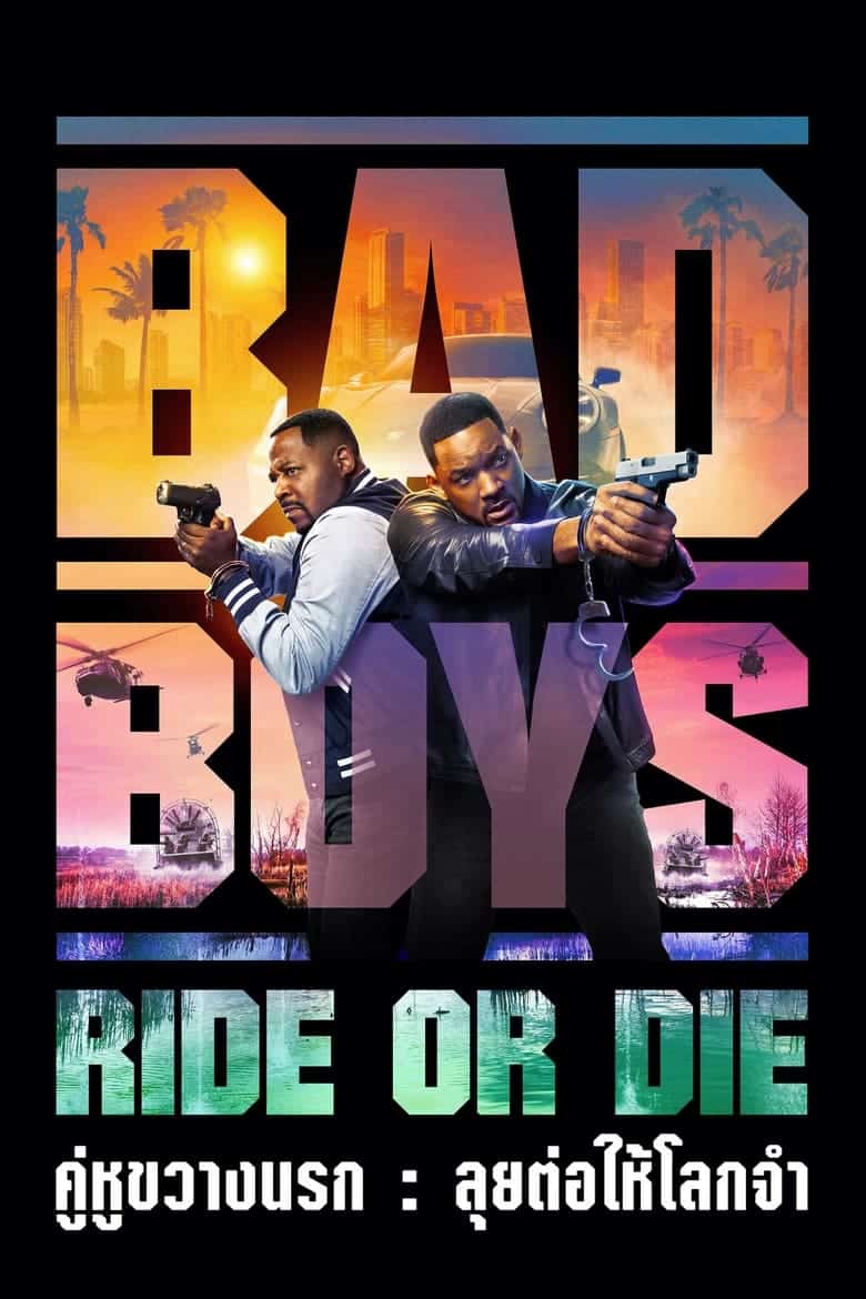 Bad Boys: Ride or Die (2024) คู่หูขวางนรก: ลุยต่อให้โลกจำ