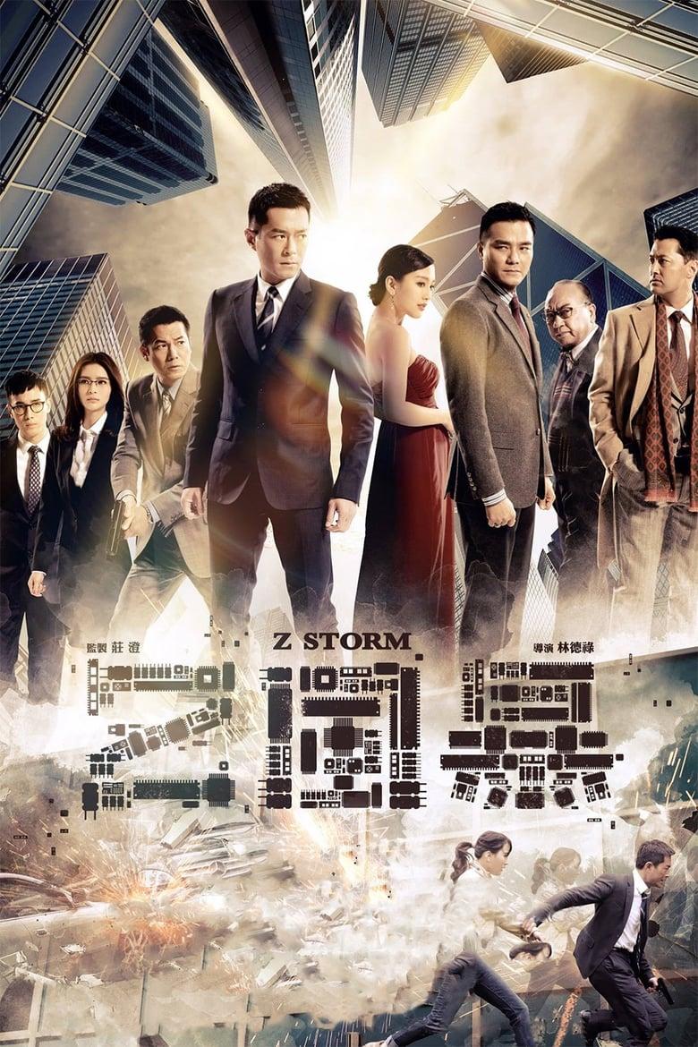 Z Storm (2014) คนคมโค่นพายุ