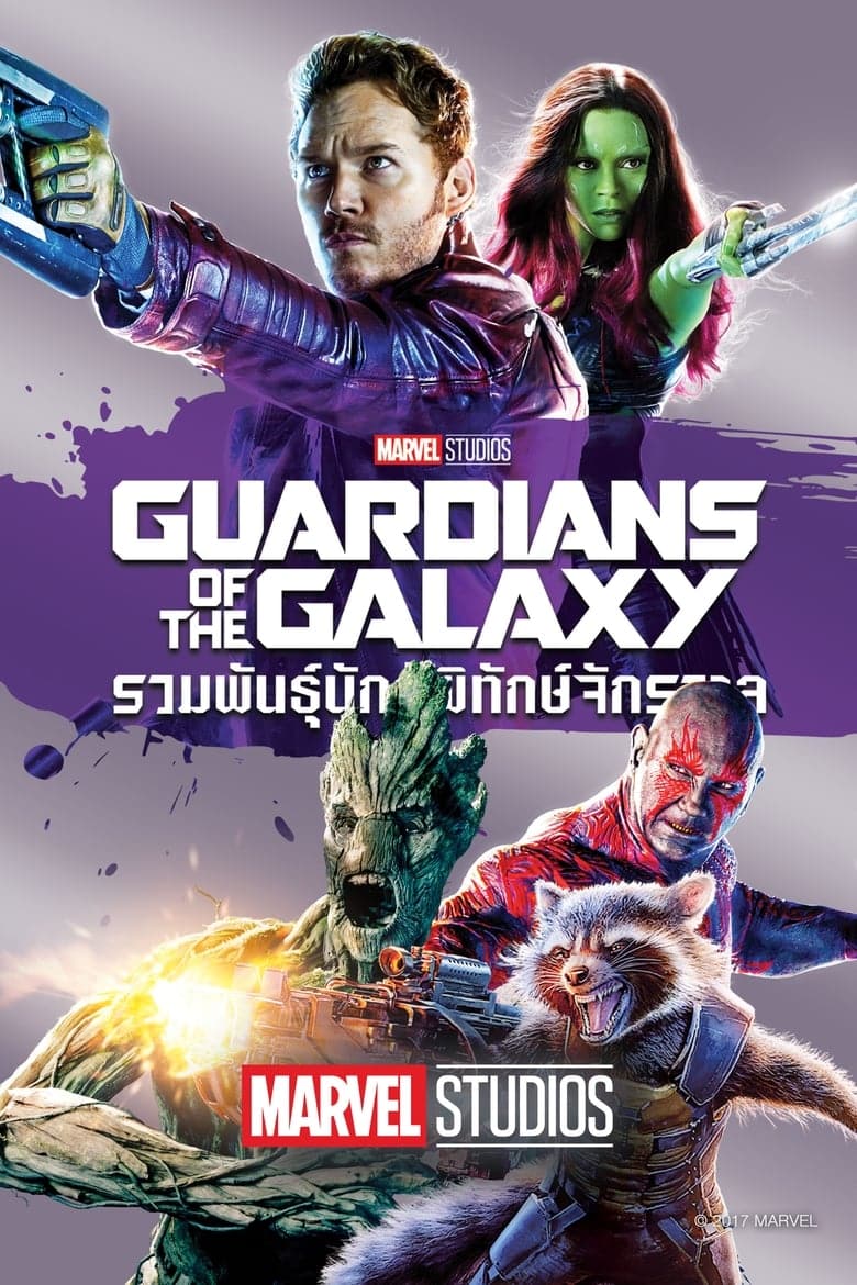 Guardians of the Galaxy (2014) รวมพันธุ์นักสู้พิทักษ์จักรวาล