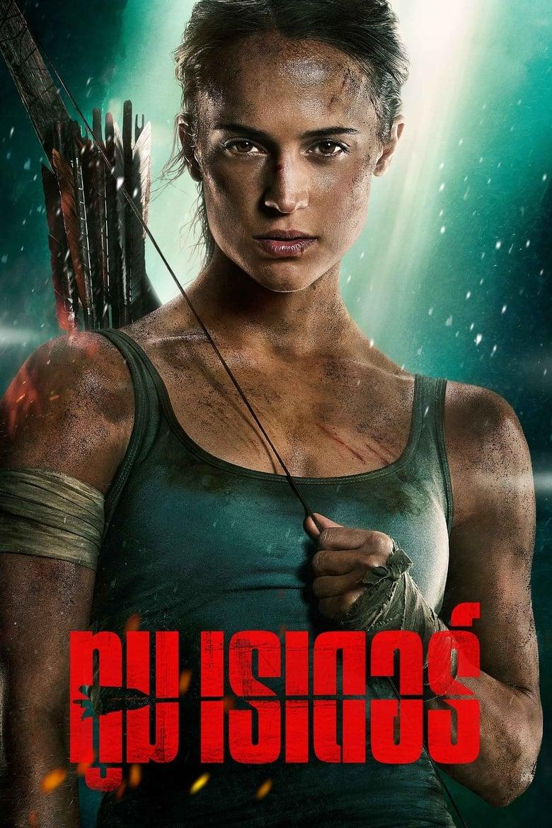 Tomb Raider (2018) ทูม เรเดอร์