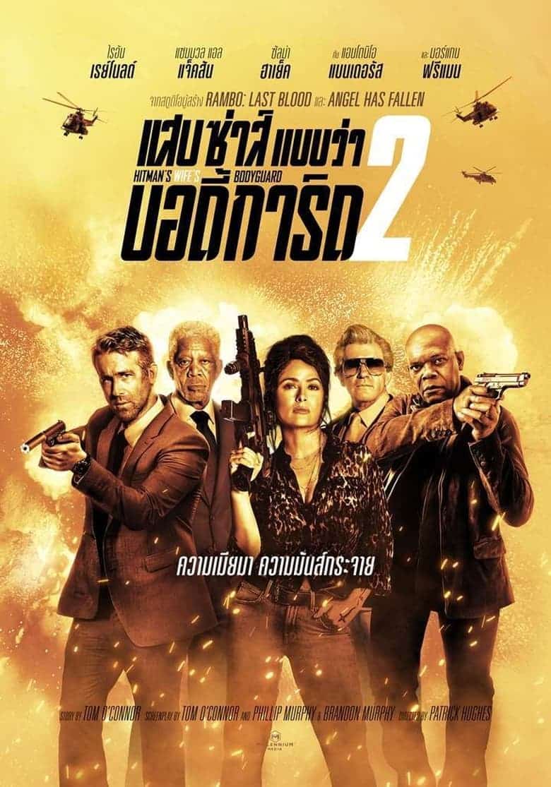 Hitman’s Wife’s Bodyguard (2021) แสบ ซ่าส์ แบบว่าบอดี้การ์ด 2