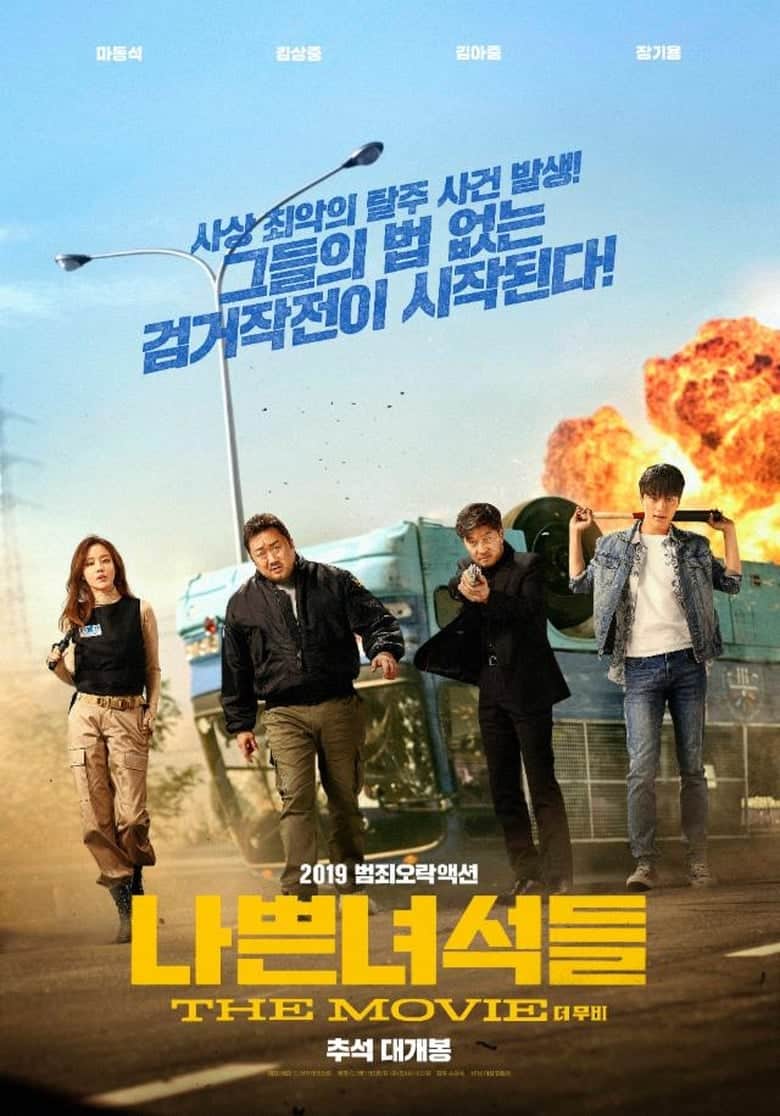 Bad Guys The Movie (2019) ทีมวายร้าย ล่าทรชน