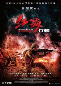 Operation Red Sea (2018) ยุทธภูมิทะเลแดง