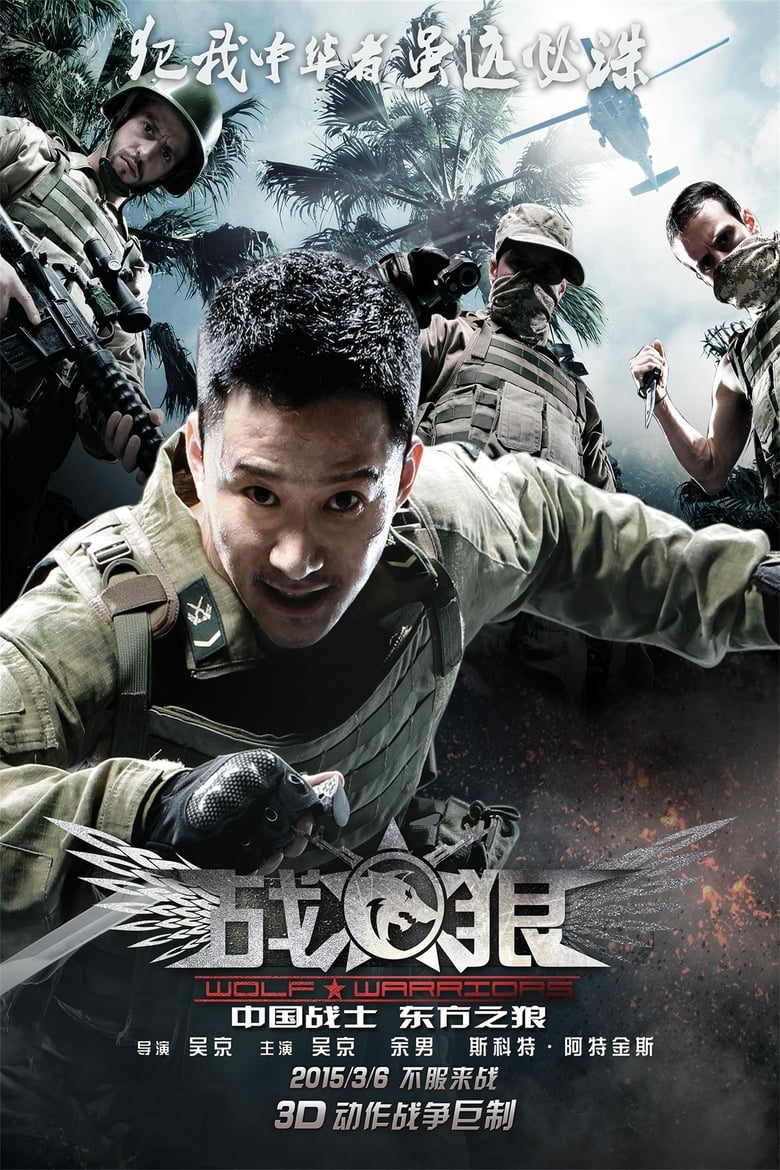 Wolf Warriors (2015) โคตรคนโค่นทีมมหากาฬ