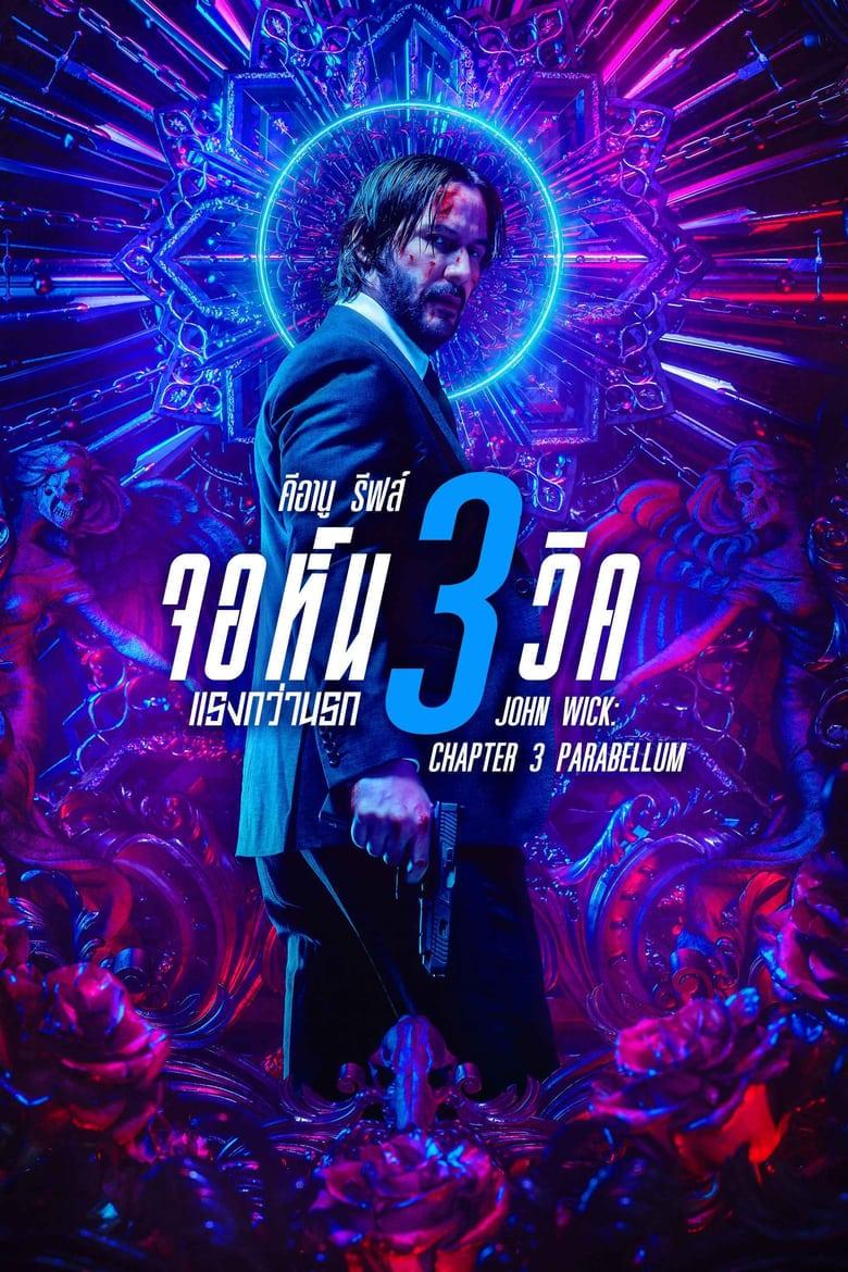 John Wick Chapter 3 Parabellum (2019) จอห์น วิค 3 แรงกว่านรก