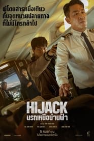 Hijack 1971 ( 2024) นรกเหนือน่านฟ้า