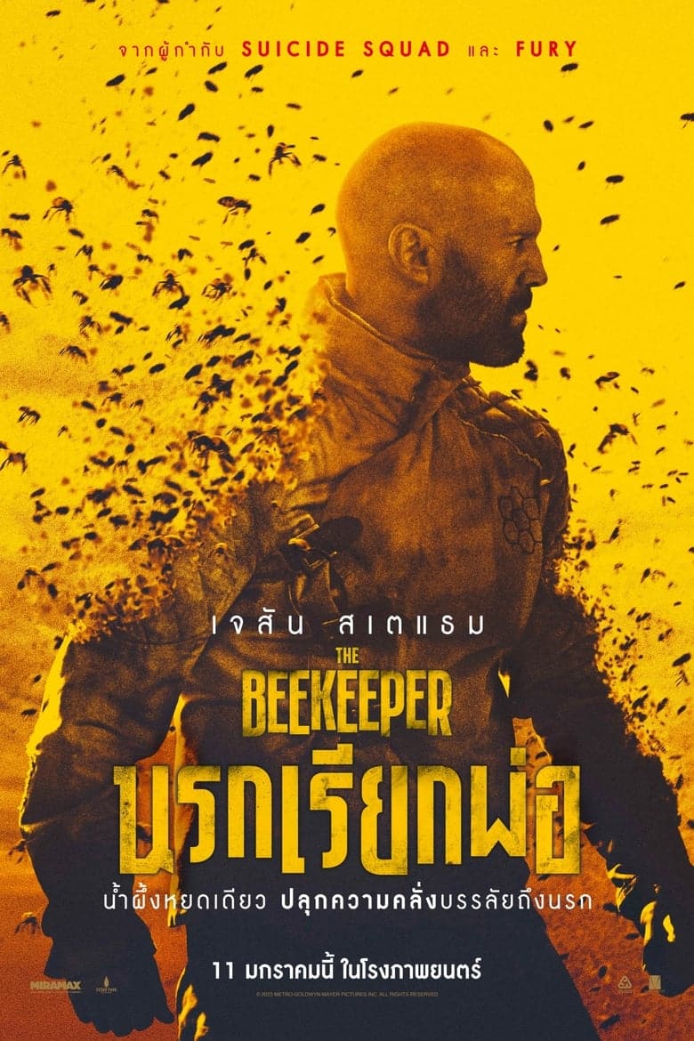 The Beekeeper (2024) นรกเรียกพ่อ