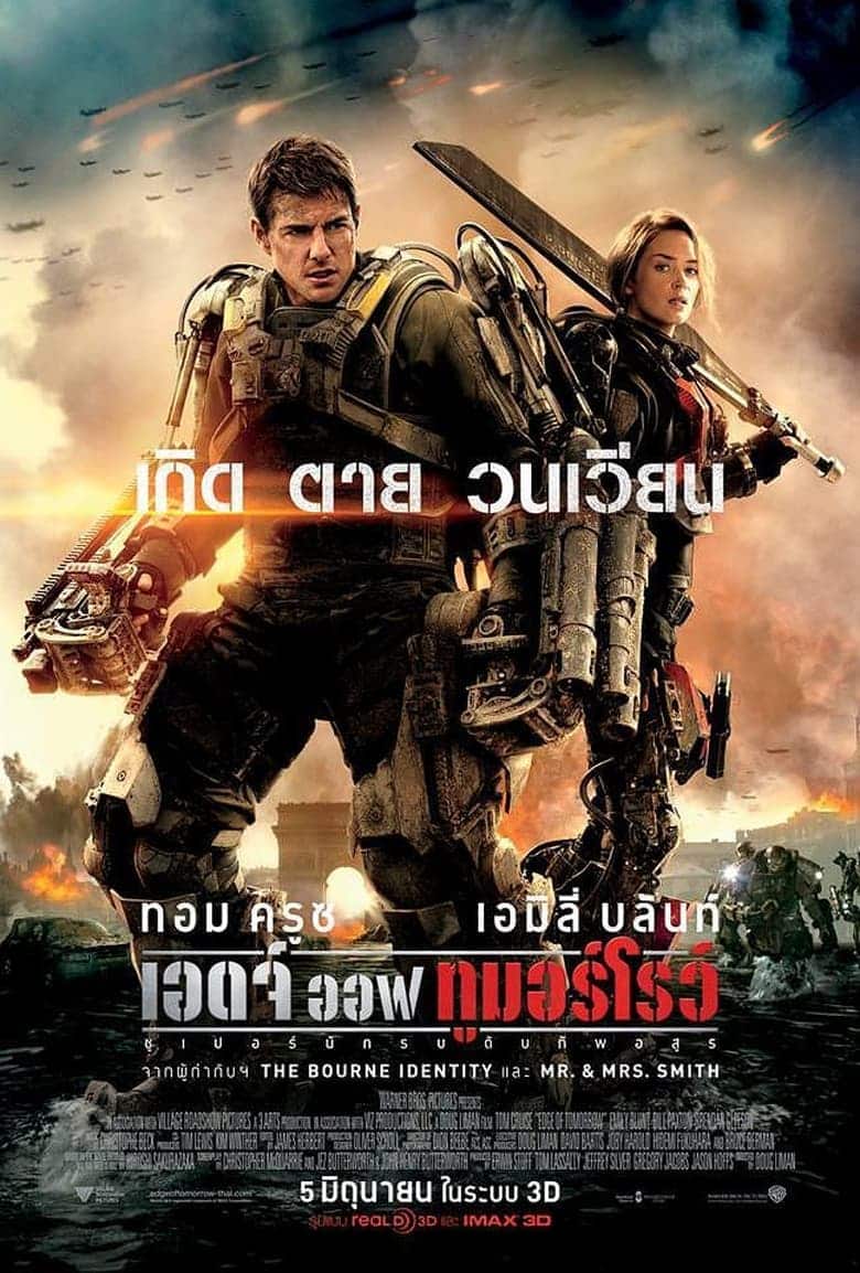 Edge of Tomorrow (2014) ซูเปอร์นักรบดับทัพอสูร