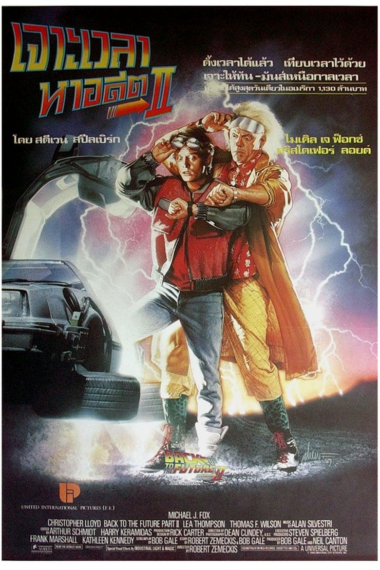 Back to the Future Part II (1989) เจาะเวลาหาอดีต 2