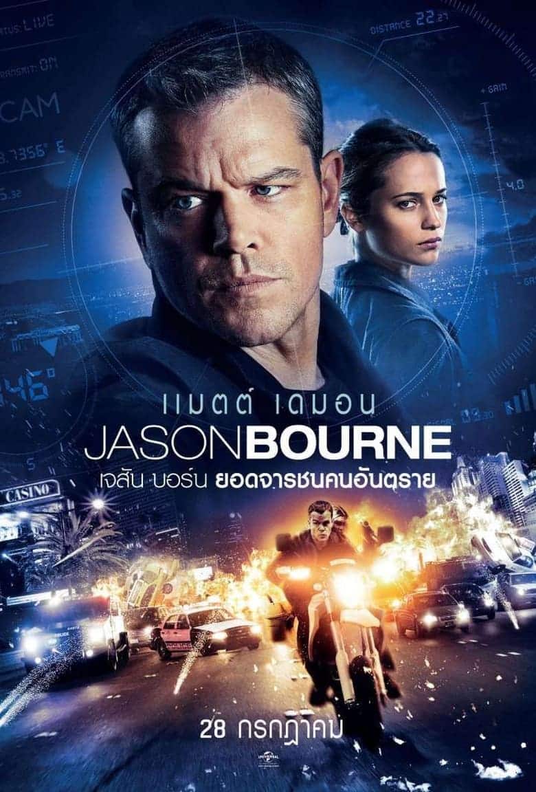 The Bourne 5 Jason Bourne (2016) เจสัน บอร์น ยอดจารชนคนอันตราย