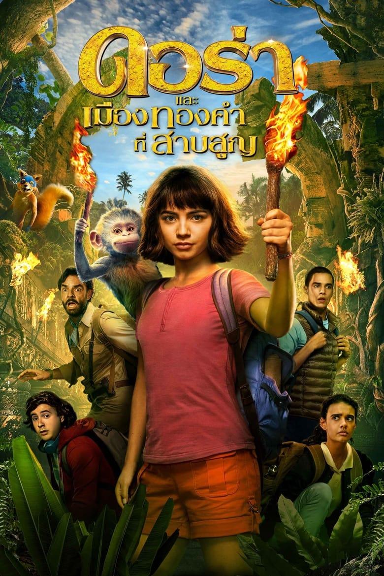 Dora and the Lost City of Gold (2019) ดอร่า และ เมืองทองคำที่สาบสูญ