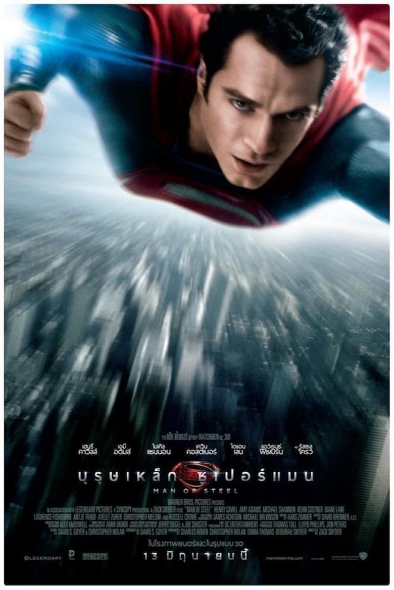 Man of Steel (2013) บุรุษเหล็กซูเปอร์แมน