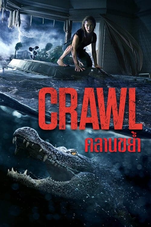 Crawl (2019) คลานขย้ำ