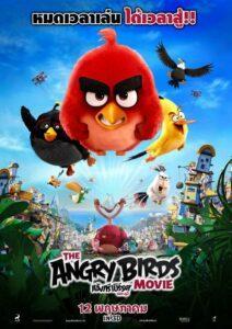 The Angry Birds Movie (2016) แองกรี้เบิร์ด เดอะ มูวี่