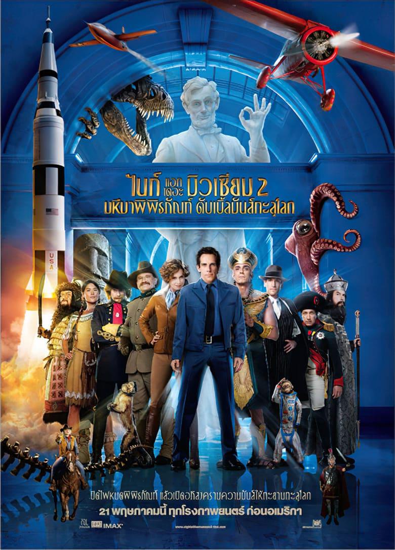 Night at the Museum Battle of the Smithsonian (2009) ไนท์ แอท เดอะ มิวเซียม มหึมาพิพิธภัณฑ์ ดับเบิ้ลมันส์ทะลุโลก