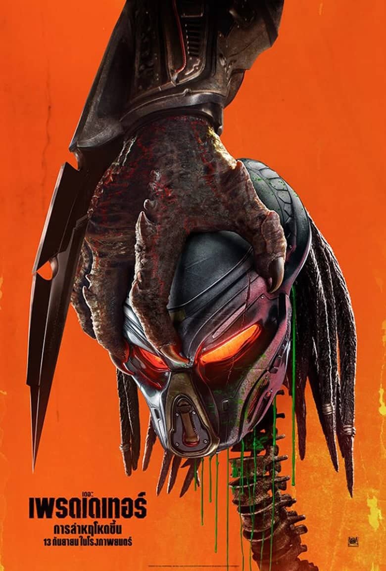 The Predator (2018) เดอะ เพรดเดเทอร์