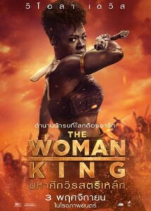 The Woman King (2022) มหาศึกวีรสตรีเหล็ก