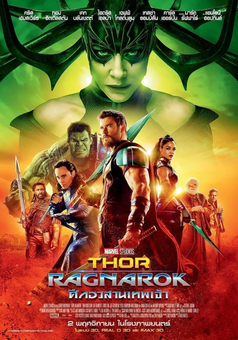 Thor Ragnarok (2017) ธอร์ ศึกอวสานเทพเจ้า