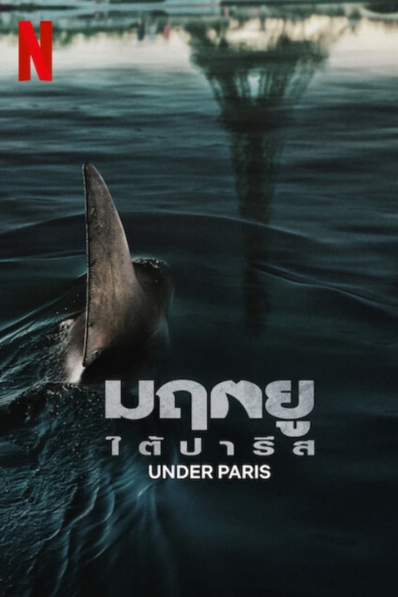 Under Paris (2024) มฤตยูใต้ปารีส